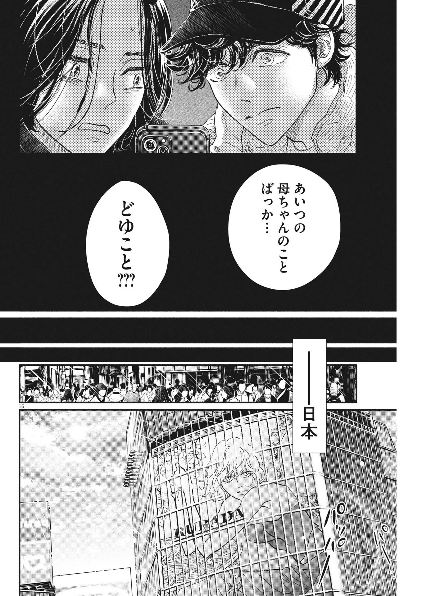 ダンス・ダンス・ダンスール 第227話 - Page 16