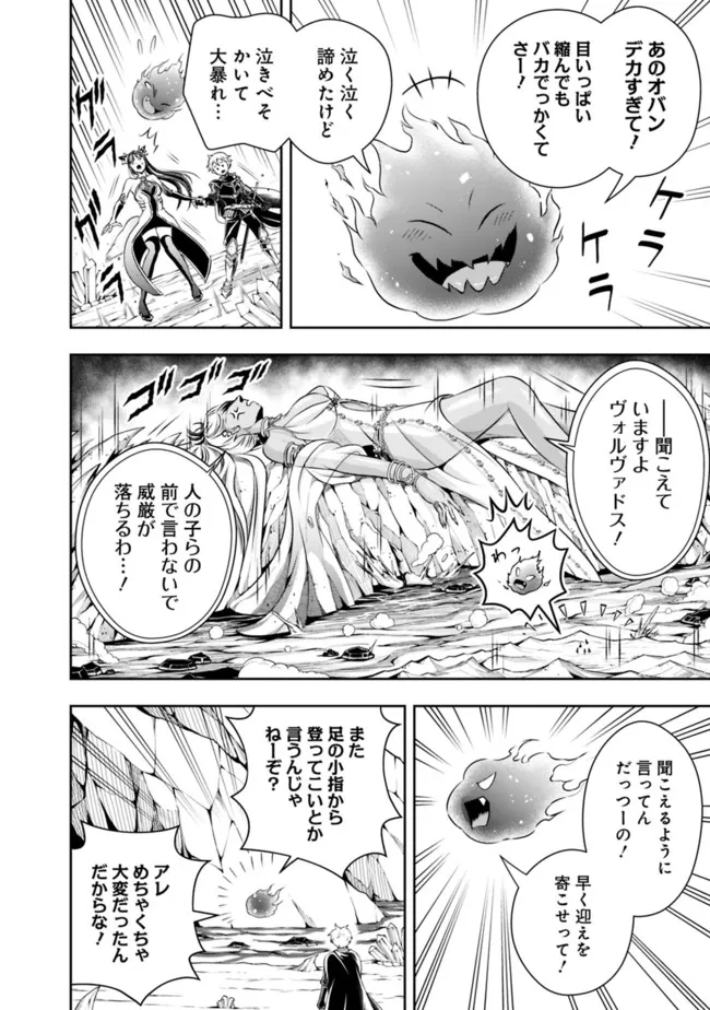 失業賢者の成り上がり　～嫌われた才能は世界最強でした～ 第95話 - Page 6