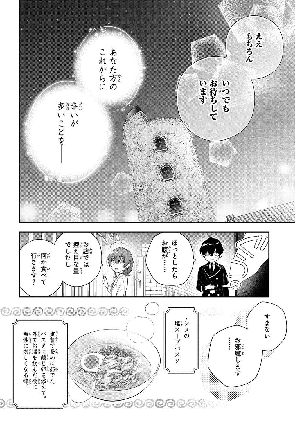 魔導具師ダリヤはうつむかない ～Dahliya Wilts No More～ 第36話 - Page 18