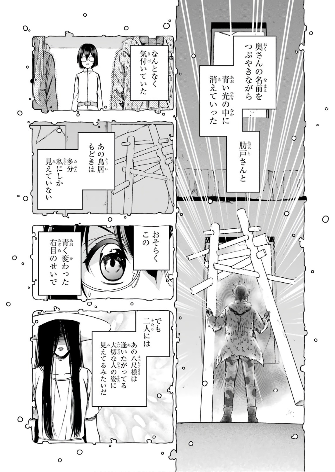 裏世界ピクニック 第6話 - Page 3