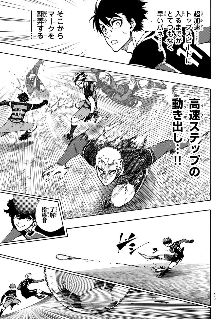 ブルーロック 第165話 - Page 3