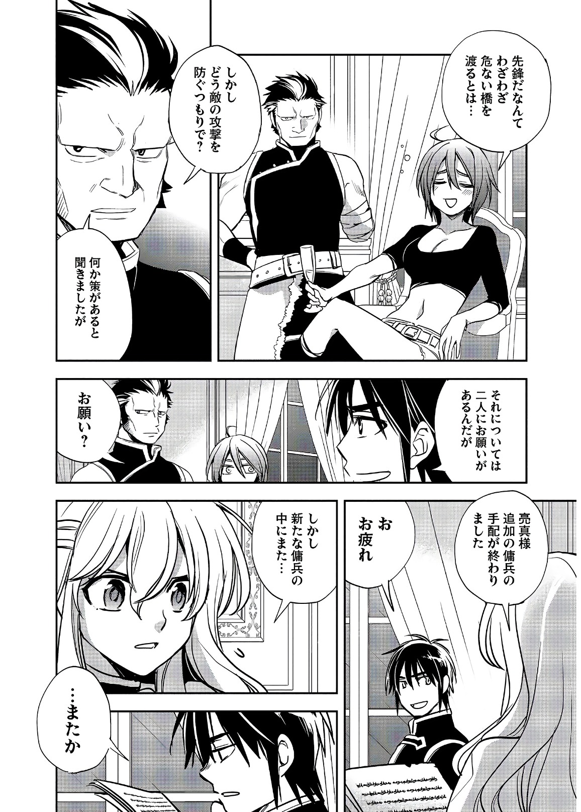 ウォルテニア戦記 第16話 - Page 22