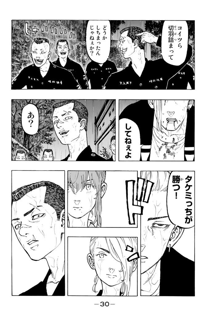 東京卍リベンジャーズ 第25話 - Page 7