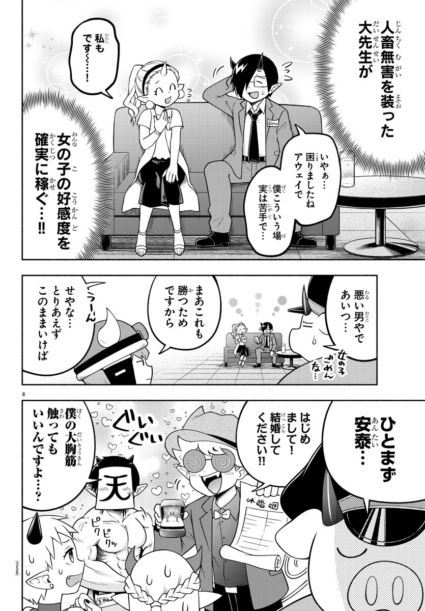 魔界の主役は我々だ！ 第107話 - Page 8