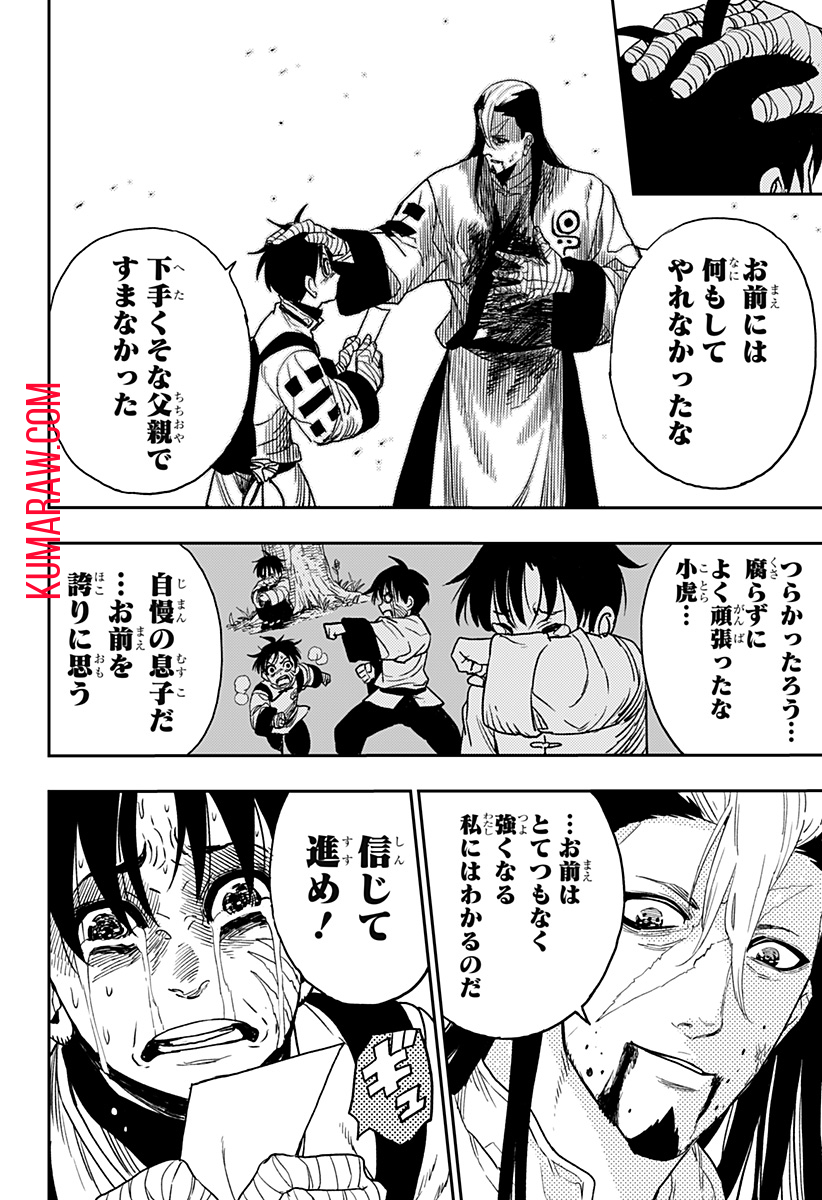 キョンシーX 第11話 - Page 8