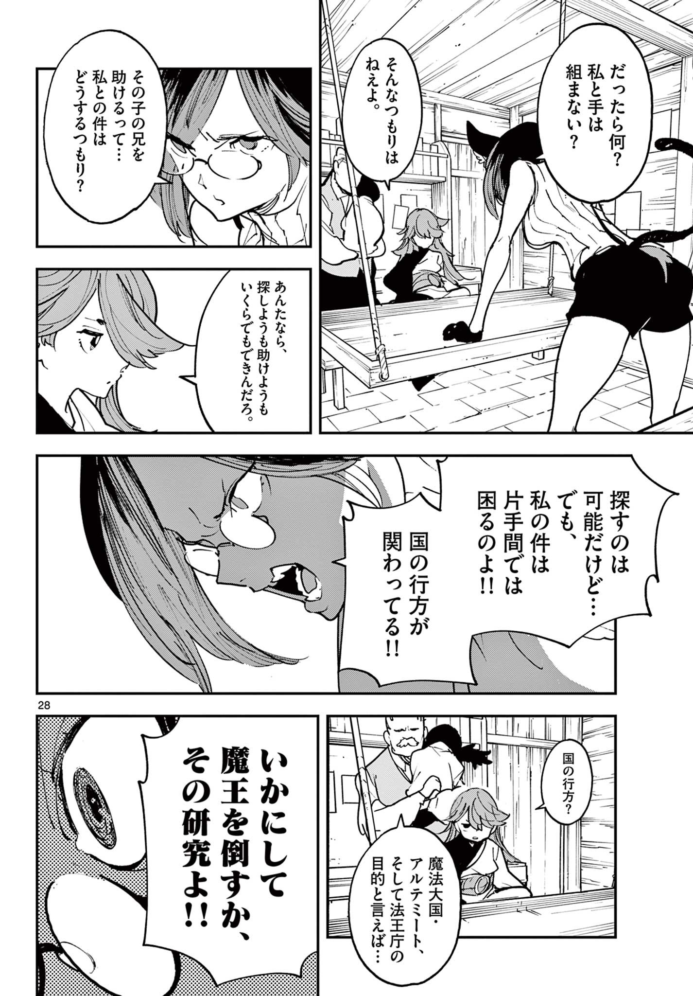 任侠転生 -異世界のヤクザ姫- 第28.2話 - Page 8