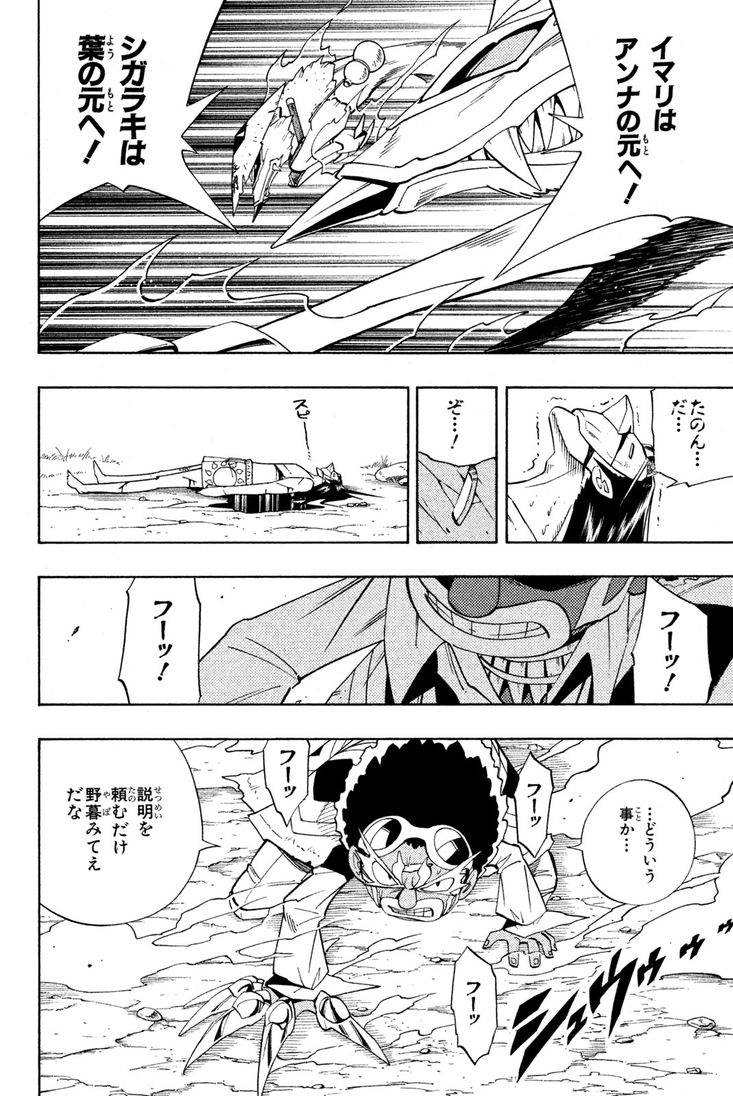 シャーマンキングザスーパースター 第191話 - Page 6