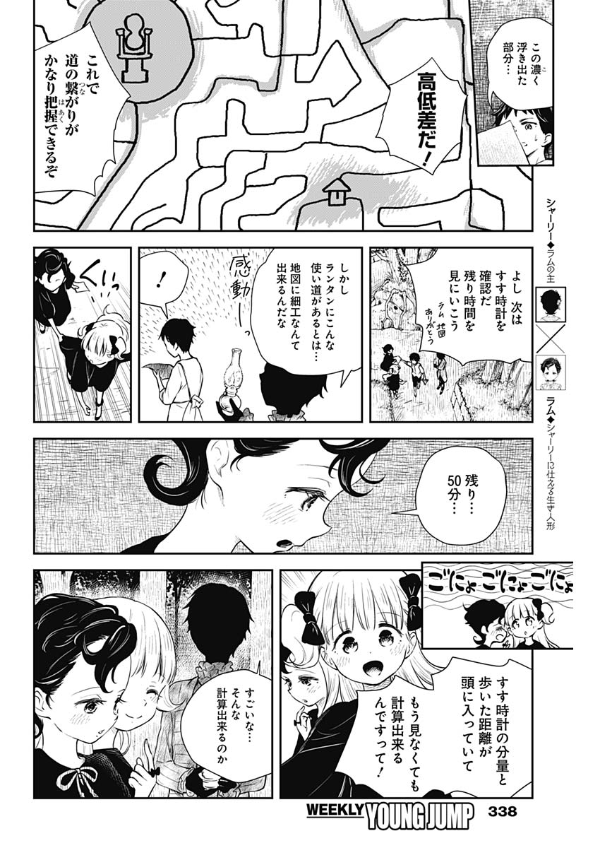 シャドーハウス 第32話 - Page 6