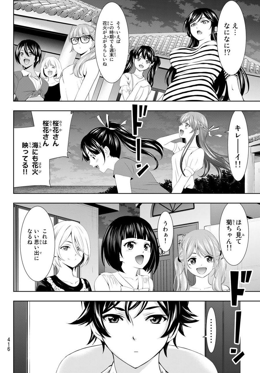 女神のカフェテラス 第110話 - Page 14