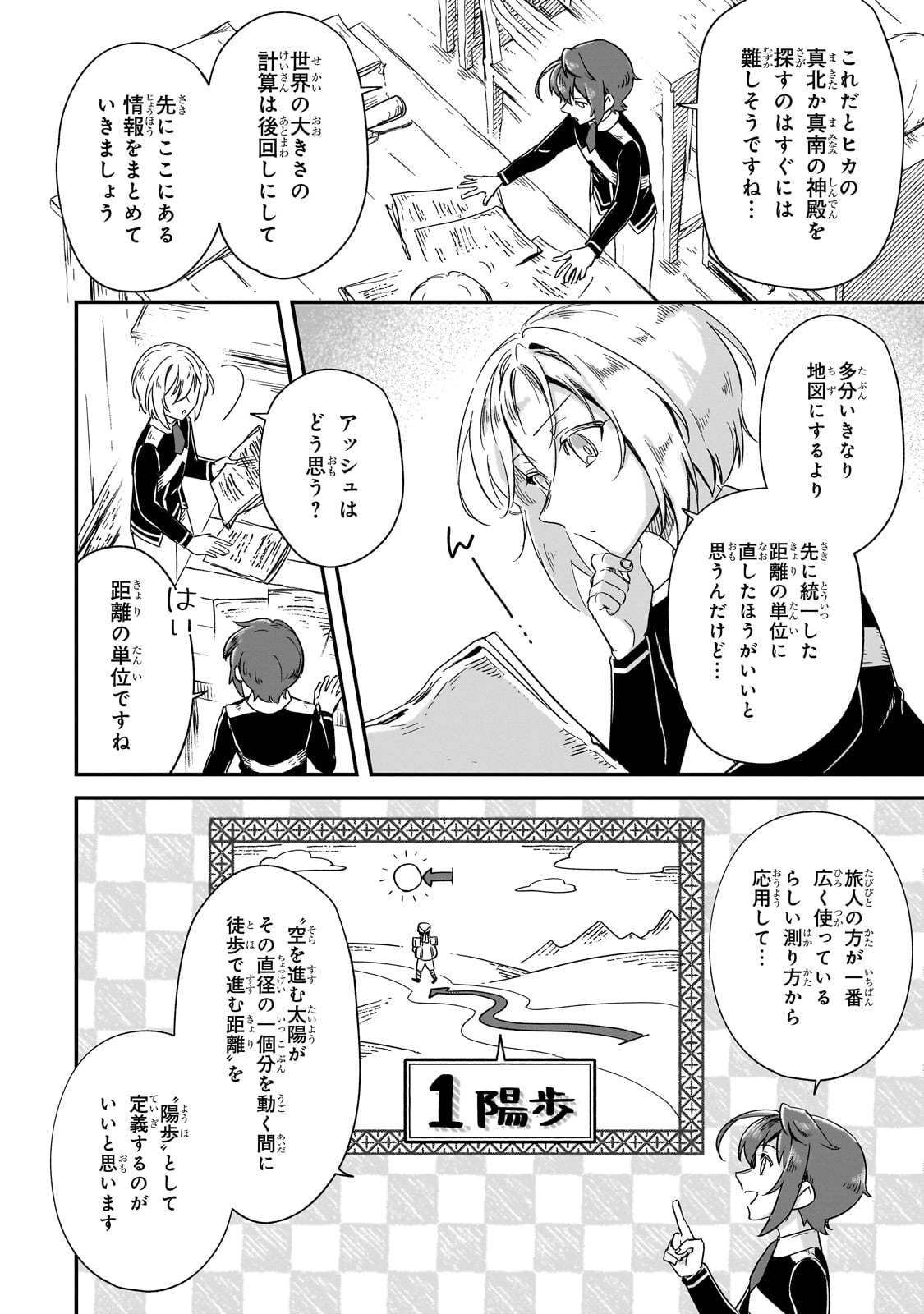 フシノカミ～辺境から始める文明再生記～ 第26話 - Page 20