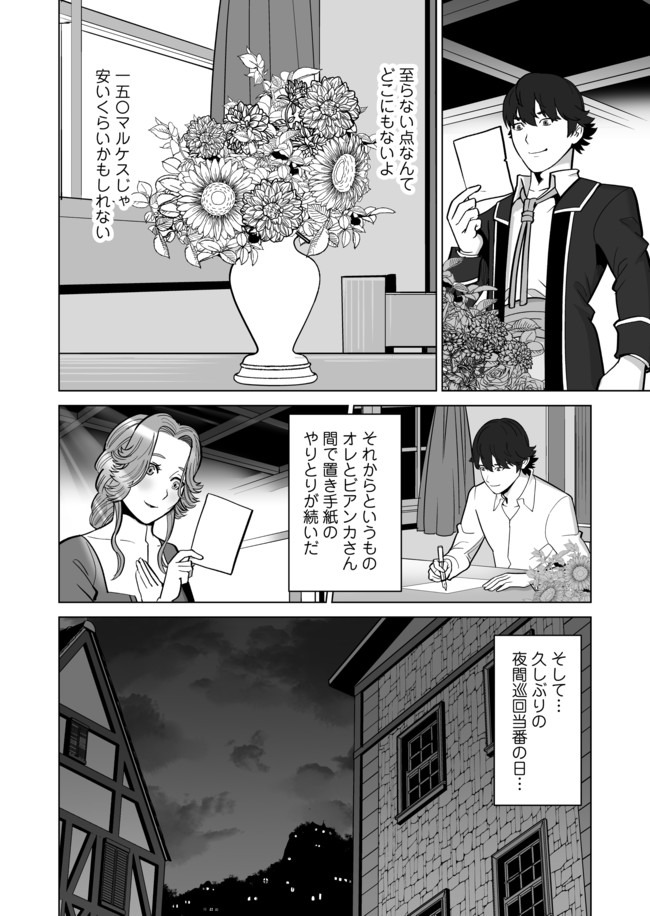 千のスキルを持つ男　異世界で召喚獣はじめました！ 第31.1話 - Page 2