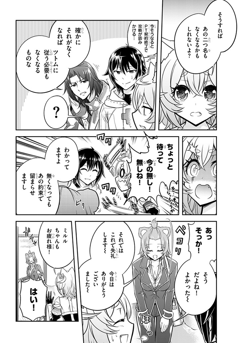 ライブダンジョン！(Comic) 第9.1話 - Page 18