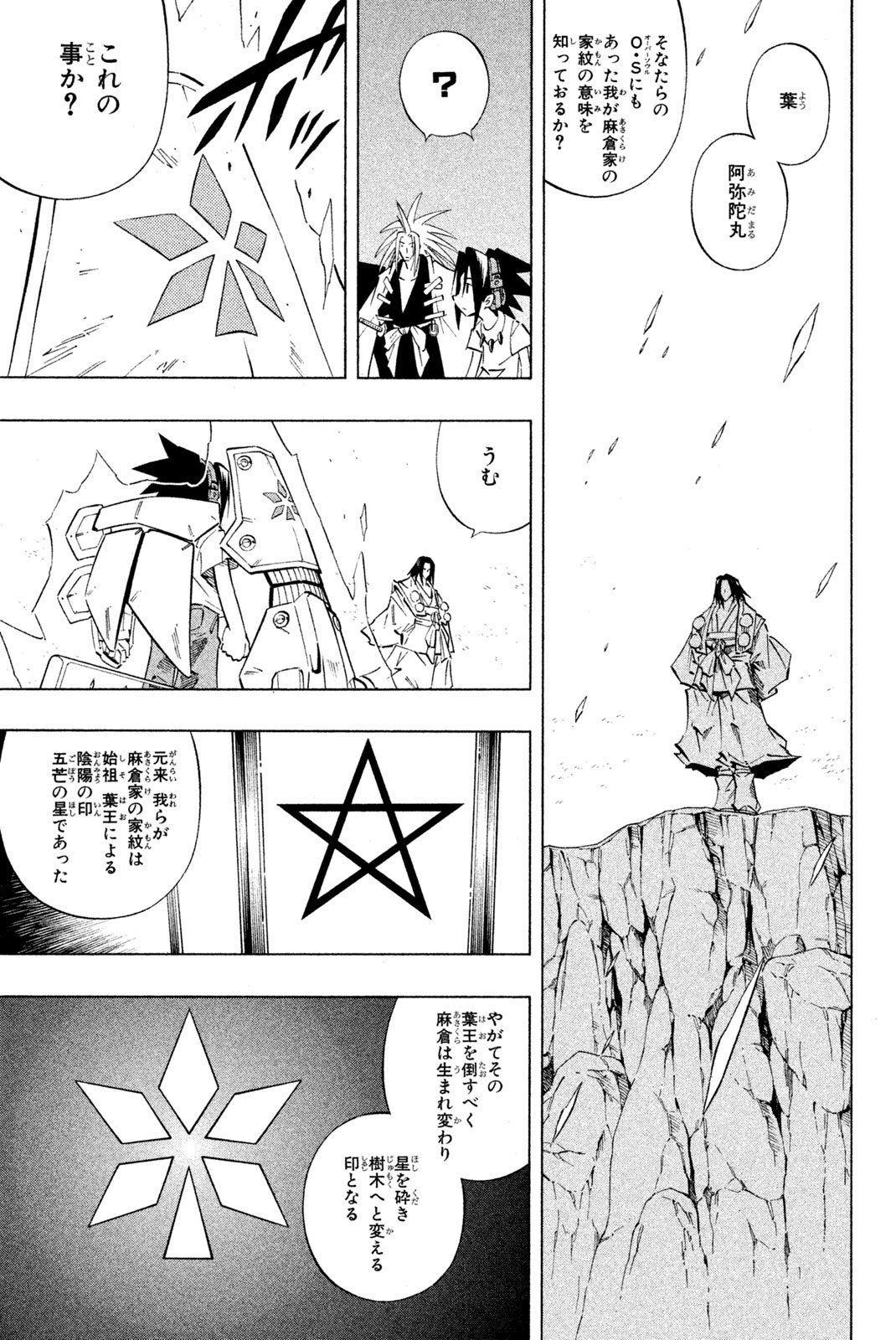 シャーマンキングザスーパースター 第238話 - Page 15