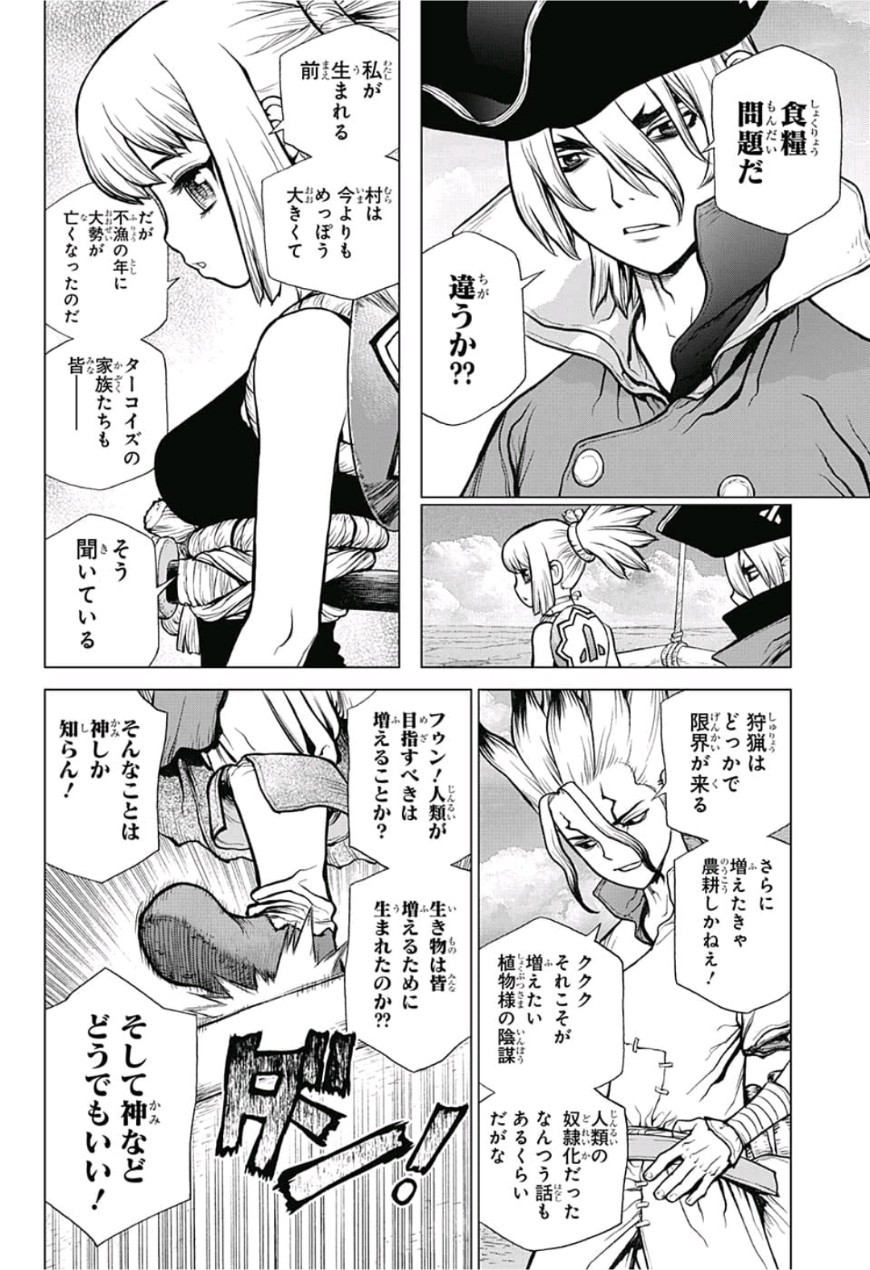 ドクターストーン 第90話 - Page 14