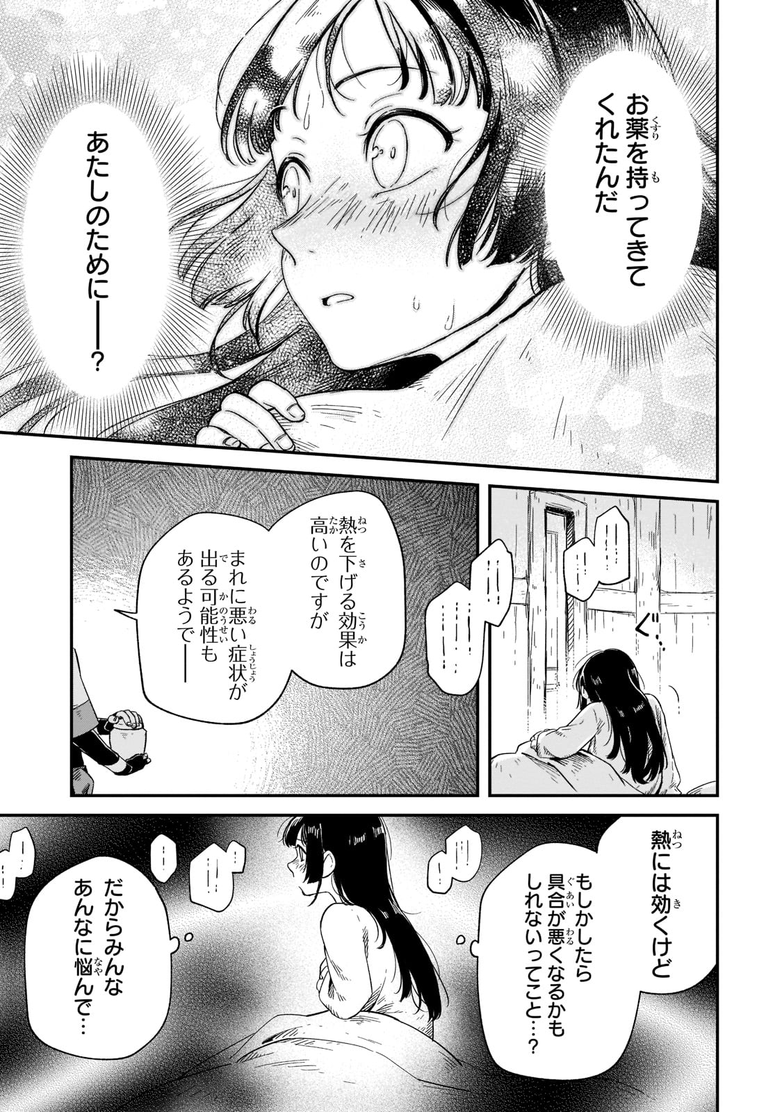 フシノカミ～辺境から始める文明再生記～ 第13話 - Page 5