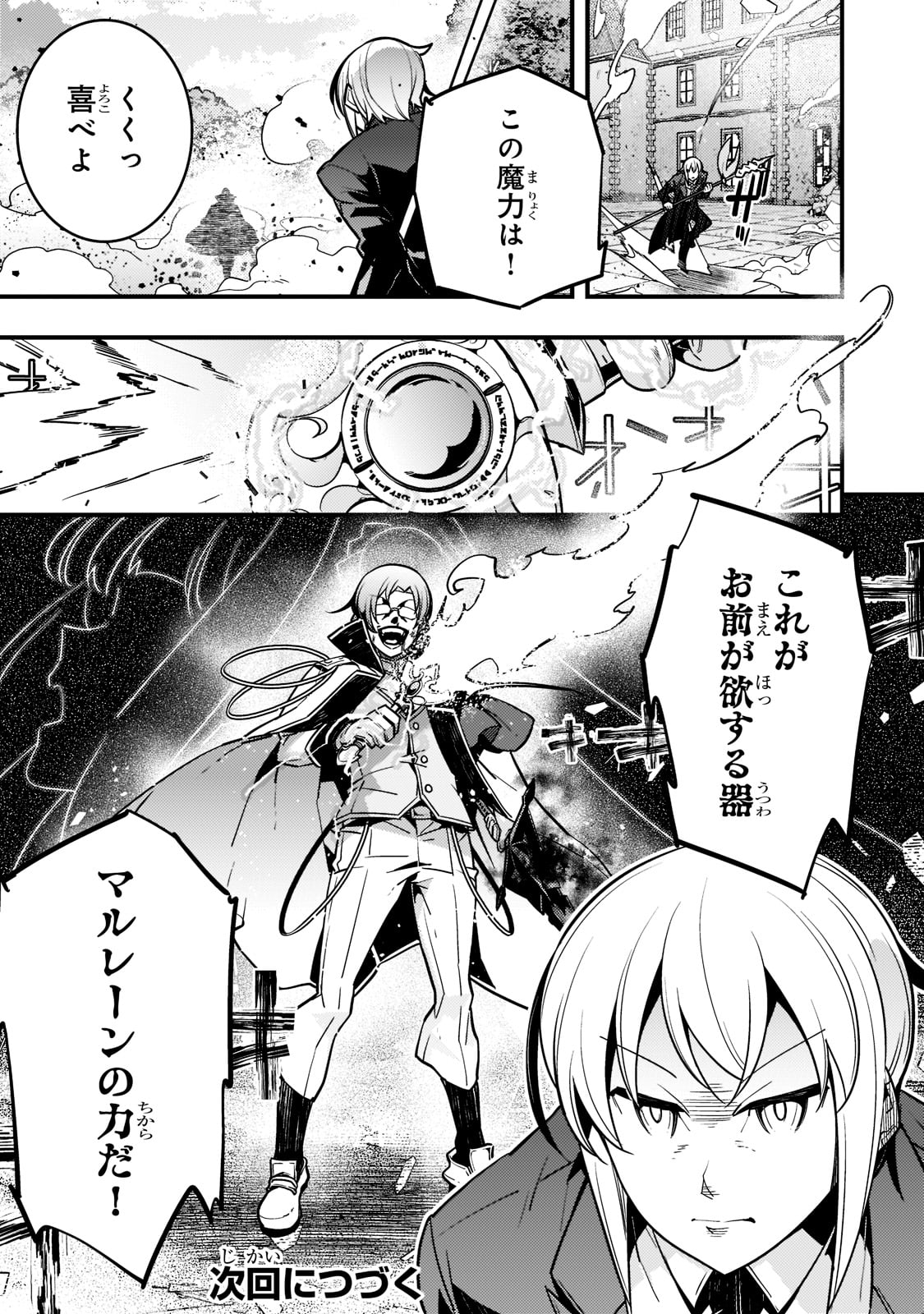 境界迷宮と異界の魔術師 第44話 - Page 26