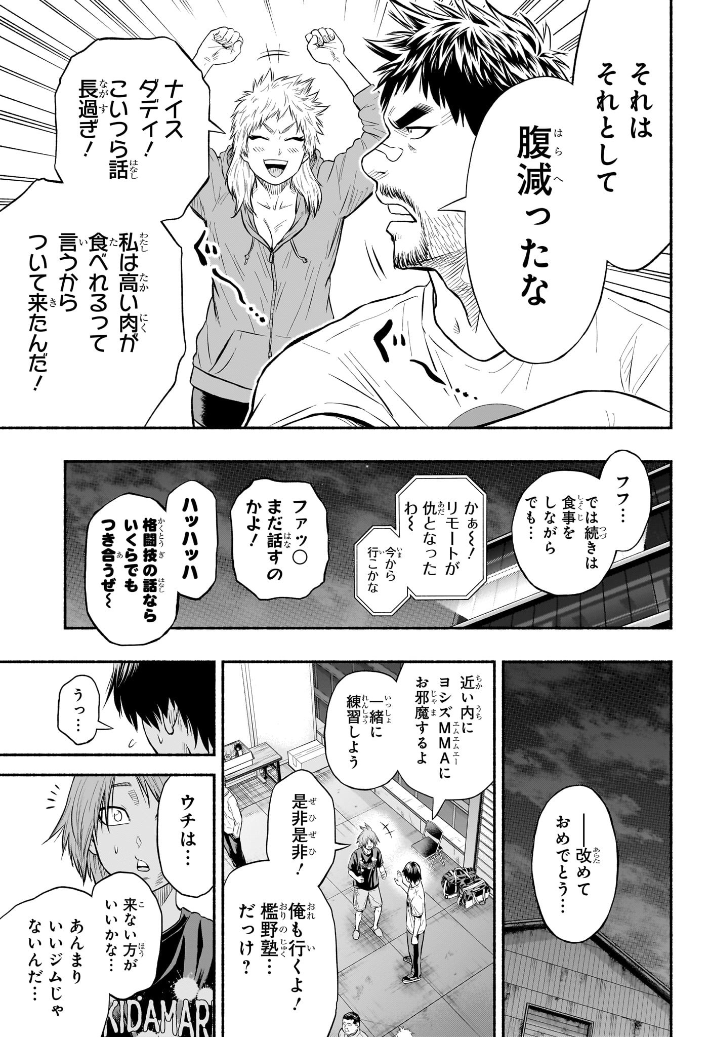 アスミカケル 第22話 - Page 17