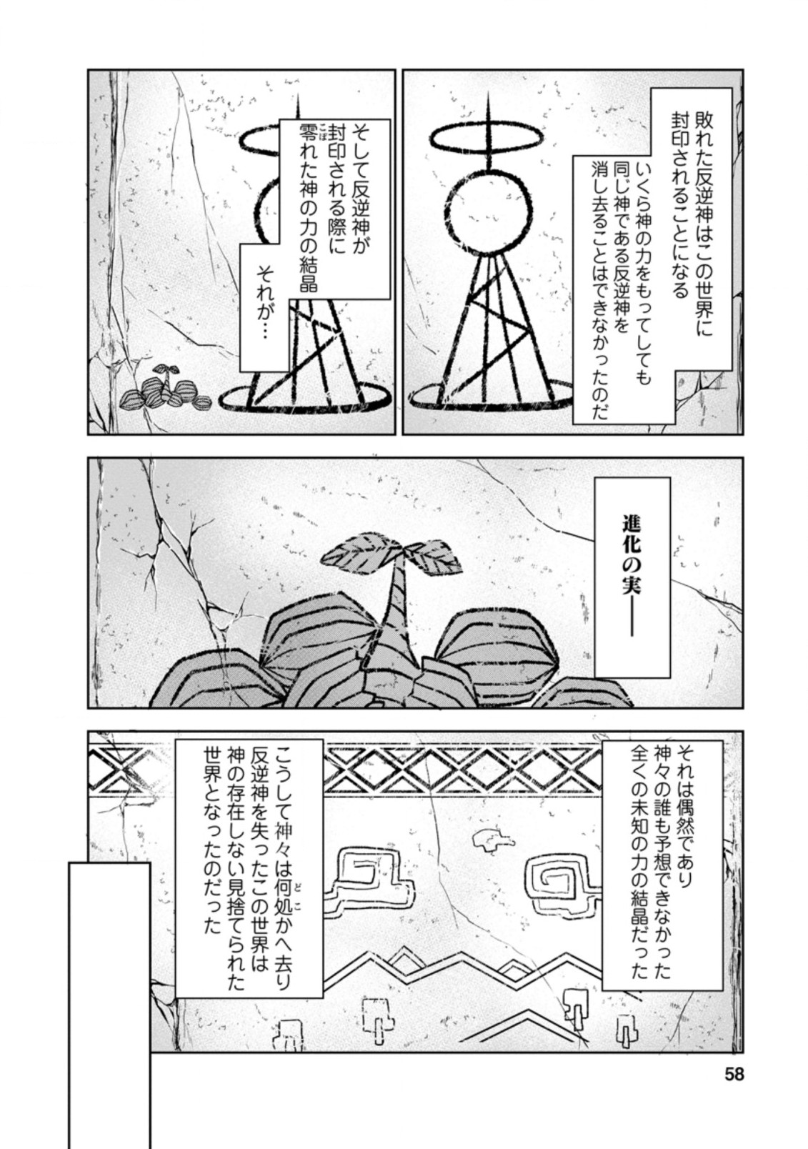 進化の実~知らないうちに勝ち組人生~ 第31.3話 - Page 2