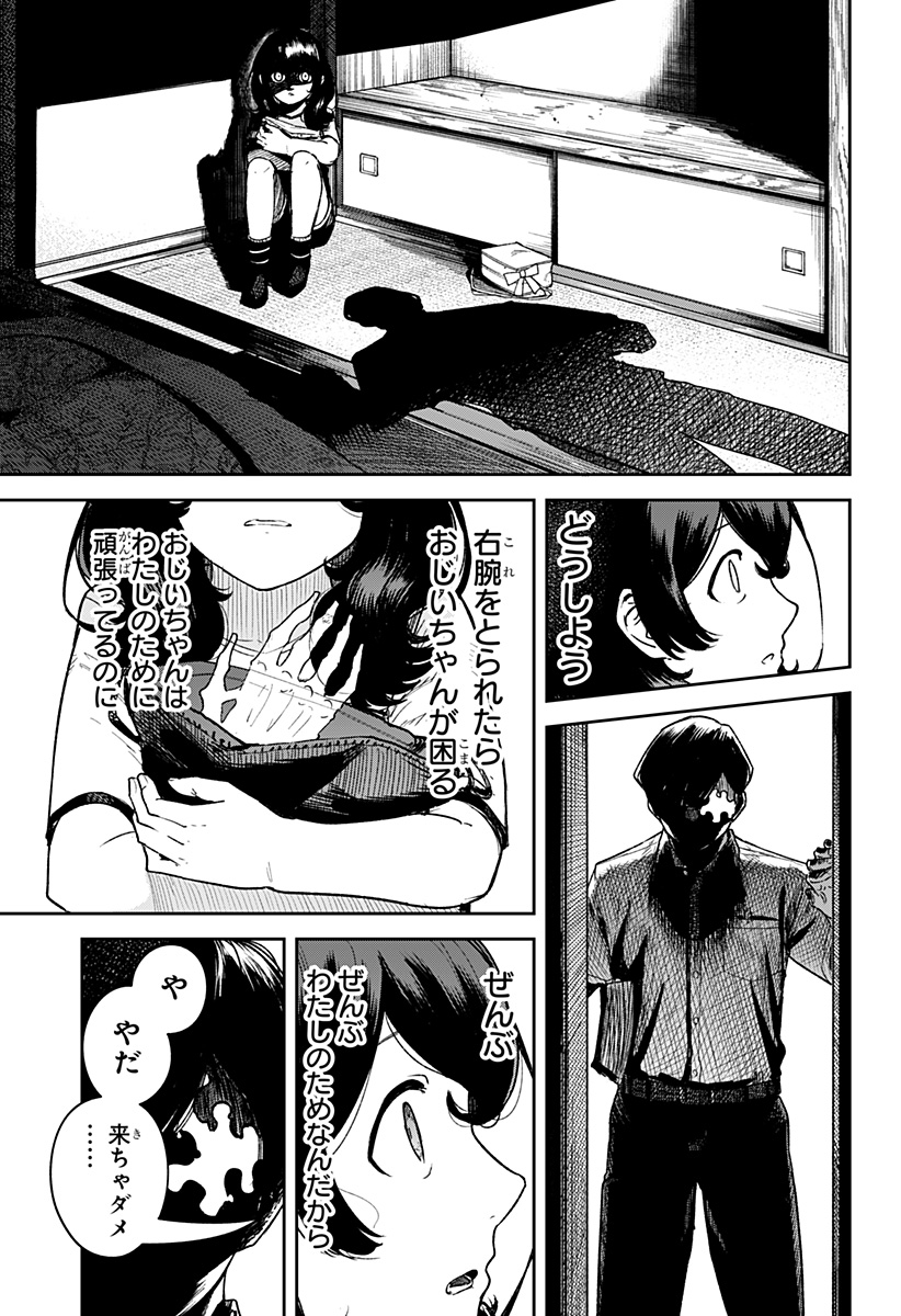 スケルトンダブル 第9話 - Page 23