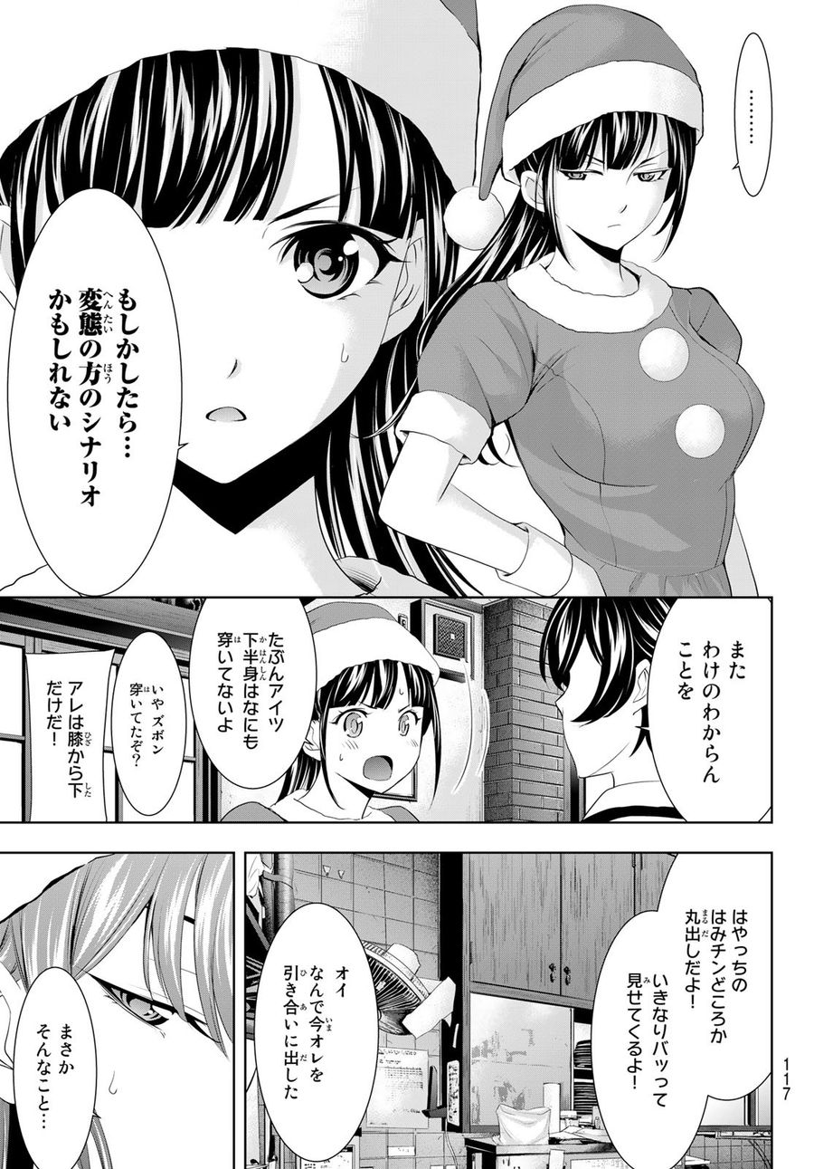 女神のカフェテラス 第70話 - Page 11