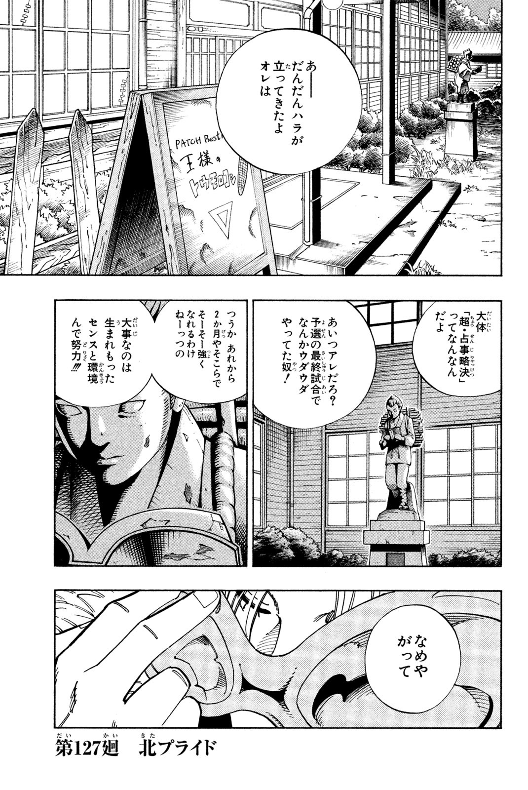 シャーマンキングザスーパースター 第127話 - Page 1