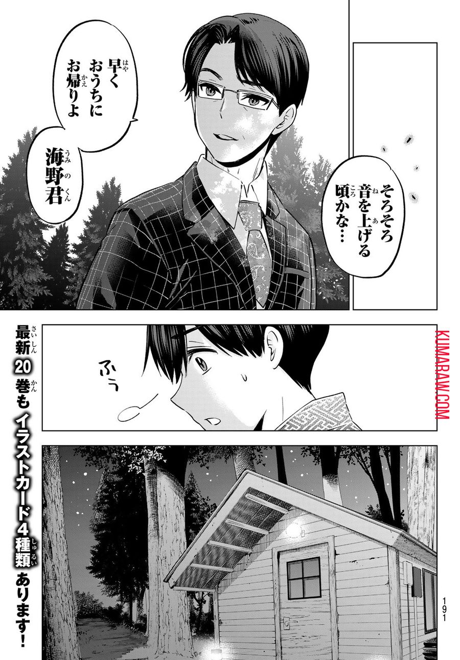 カッコウの許嫁 第186話 - Page 5