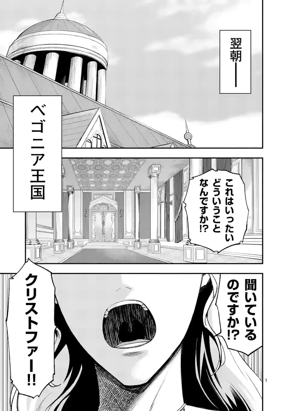 死に戻り、全てを救うために最強へと至る＠comic 第47話 - Page 1