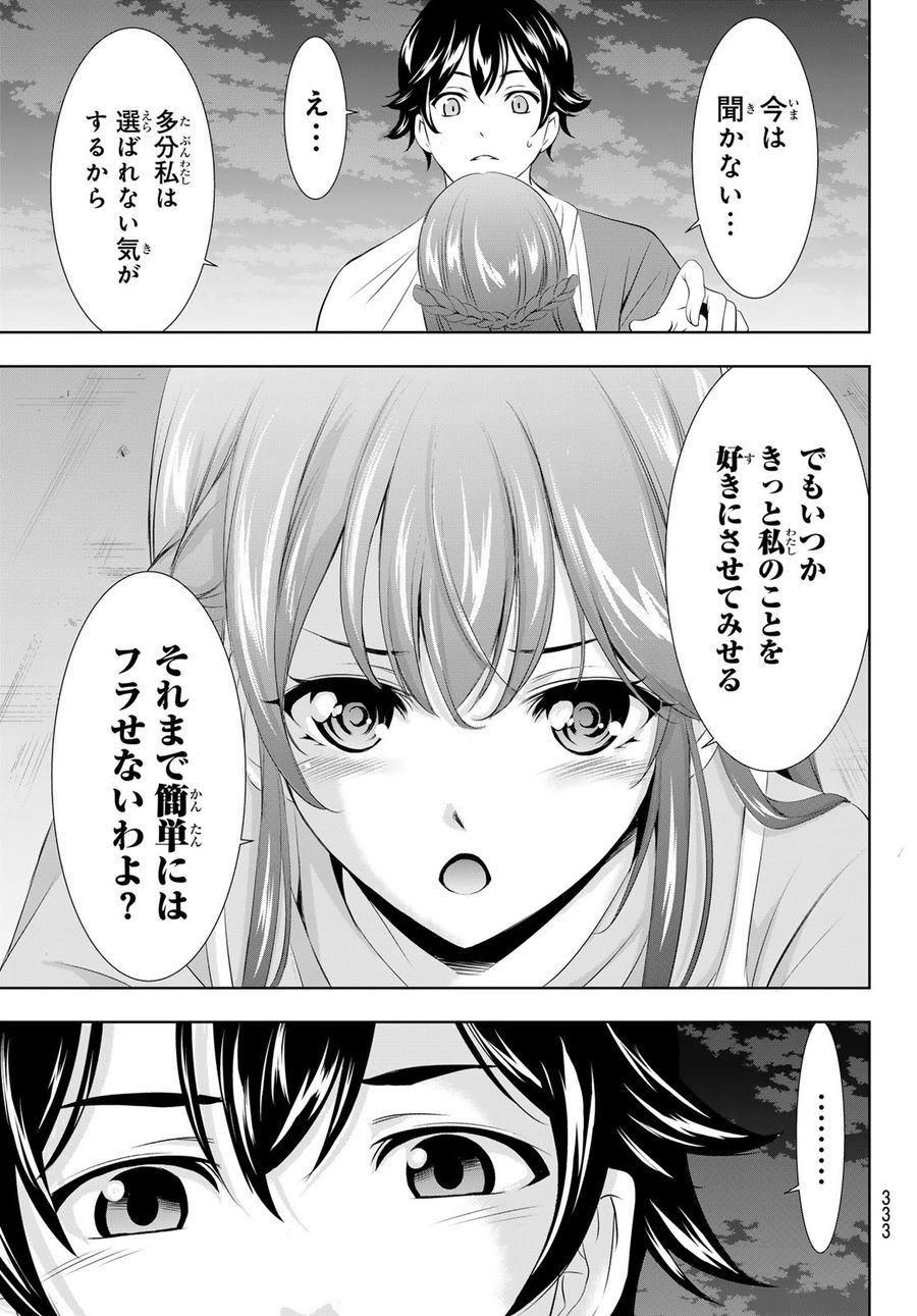 女神のカフェテラス 第119話 - Page 13