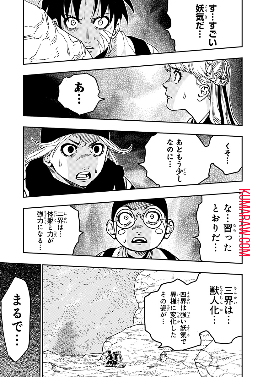 キョンシーX 第17話 - Page 17