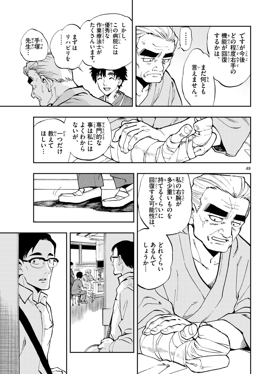 テノゲカ 第1話 - Page 49