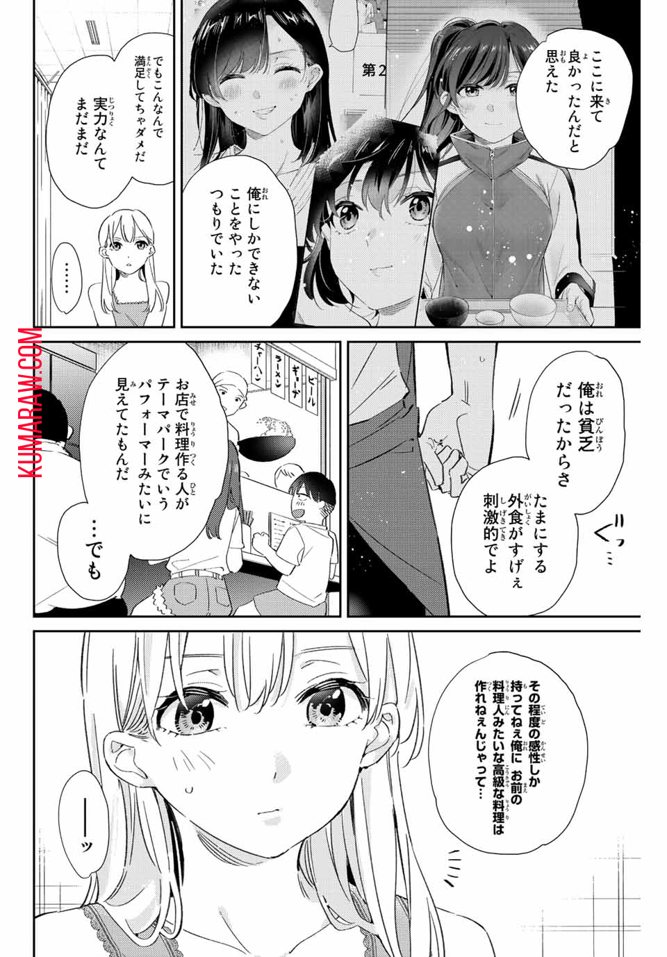 五輪の女神さま 〜なでしこ寮のメダルごはん〜 第16.1話 - Page 6