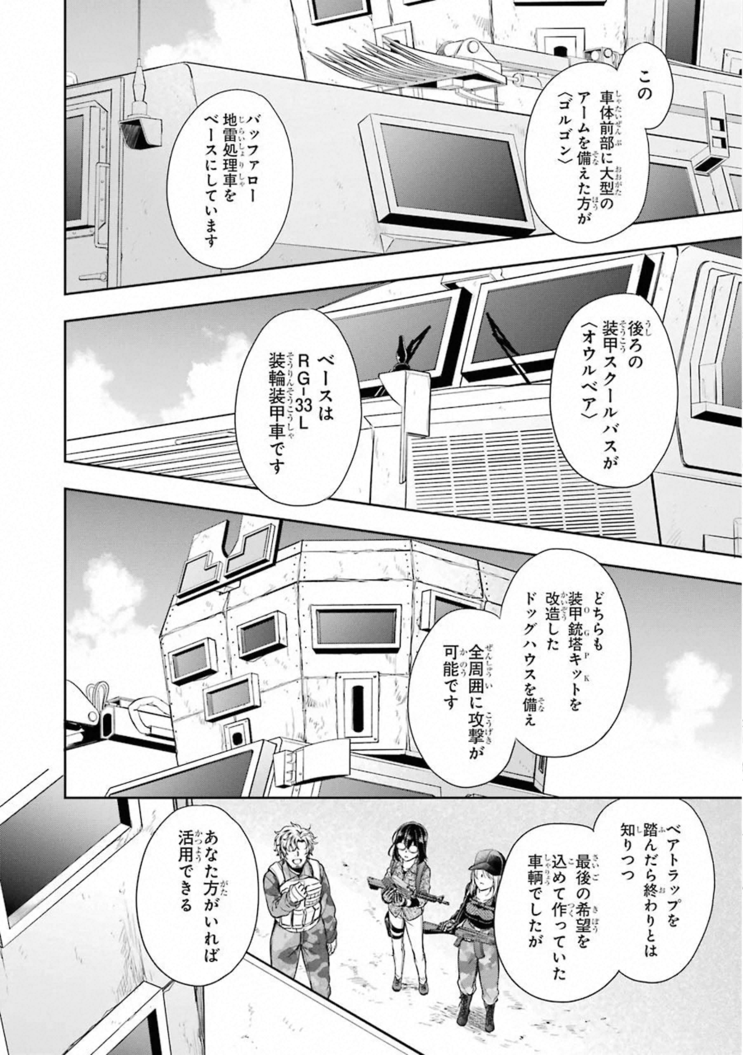 裏世界ピクニック 第27話 - Page 20