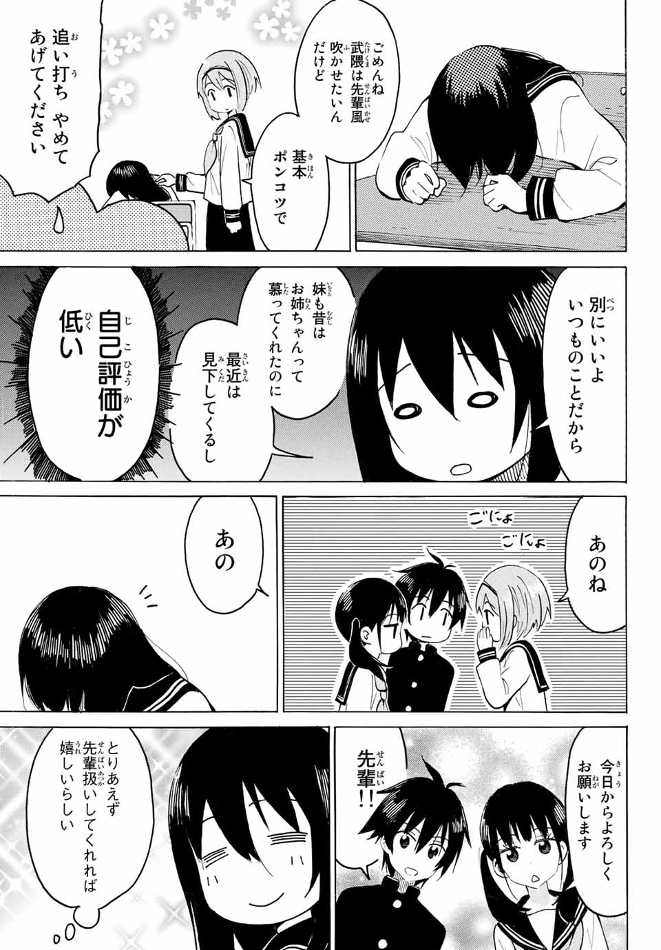 八乙女×２ 第12話 - Page 17