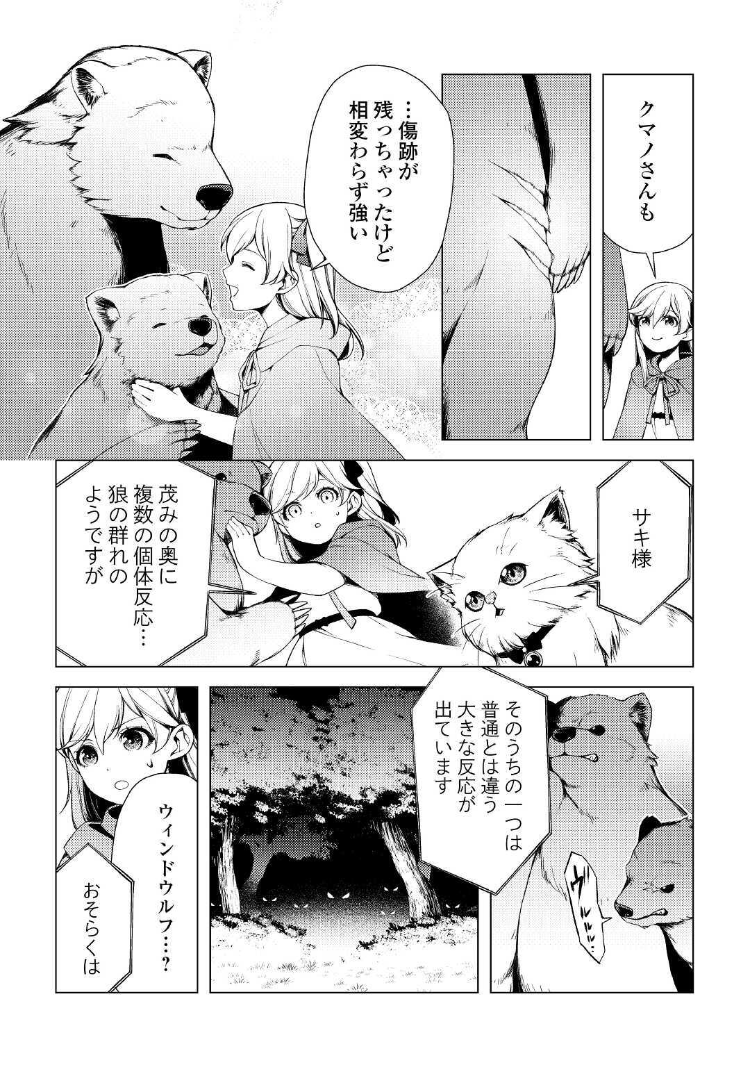 前世で辛い思いをしたので、神様が謝罪に来ました 第2話 - Page 21