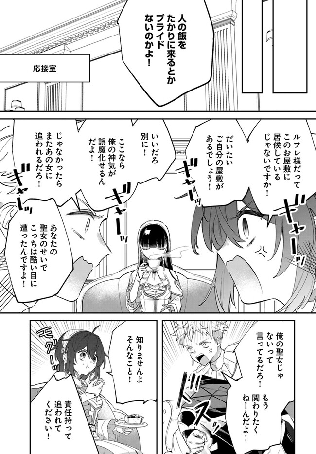 聖女様に醜い神様との結婚を押し付けられました 第6.2話 - Page 5