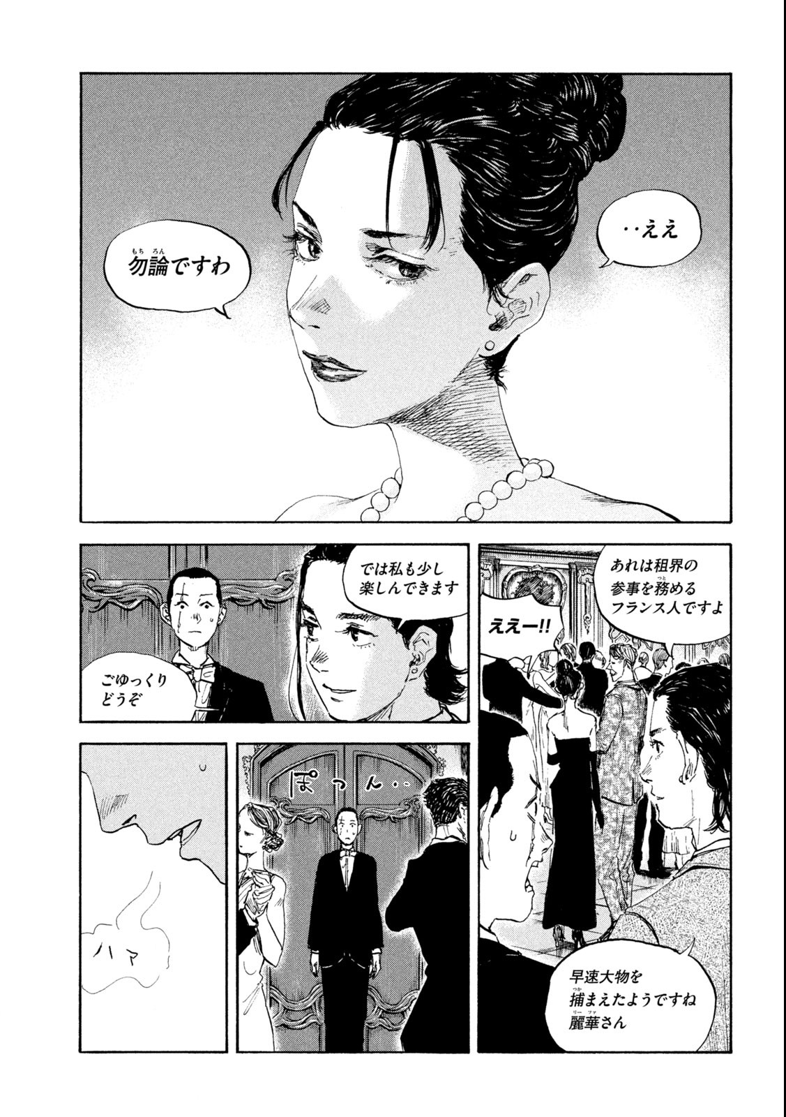 満州アヘンスクワッド 第109話 - Page 13