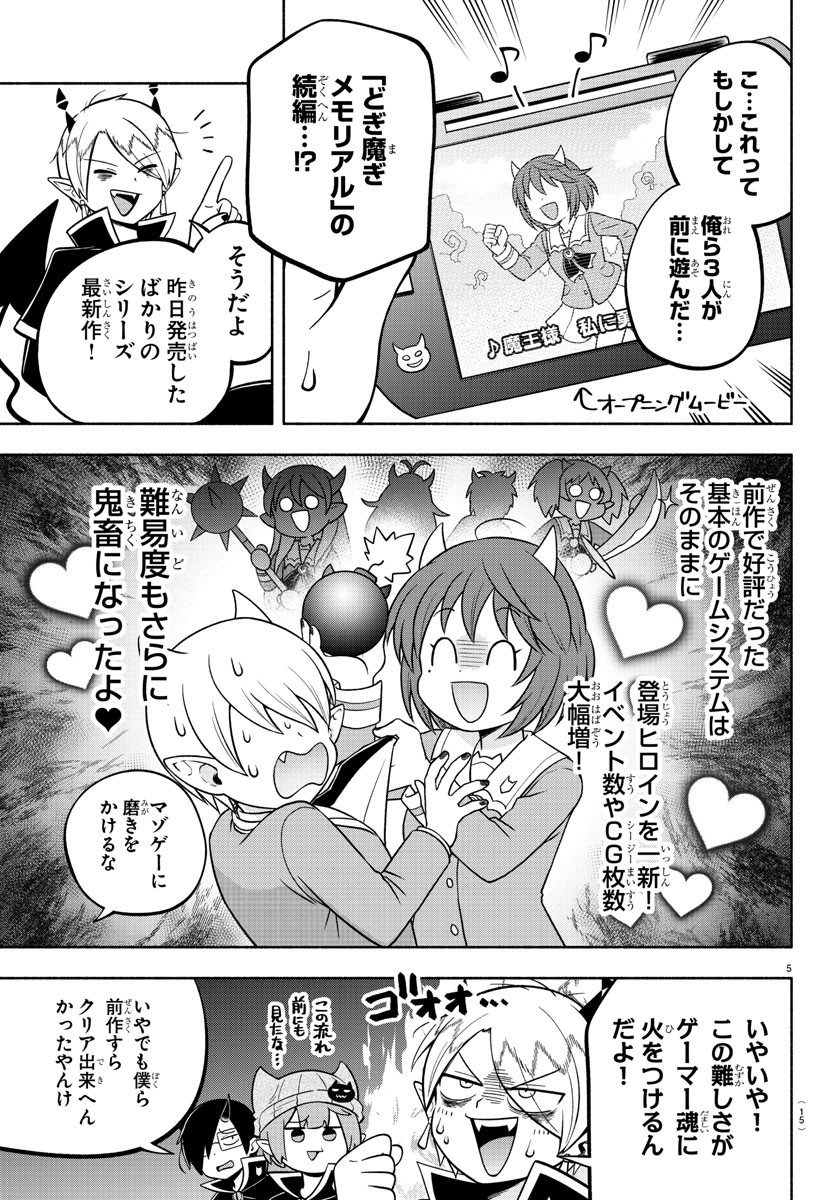 魔界の主役は我々だ！ 第111話 - Page 8