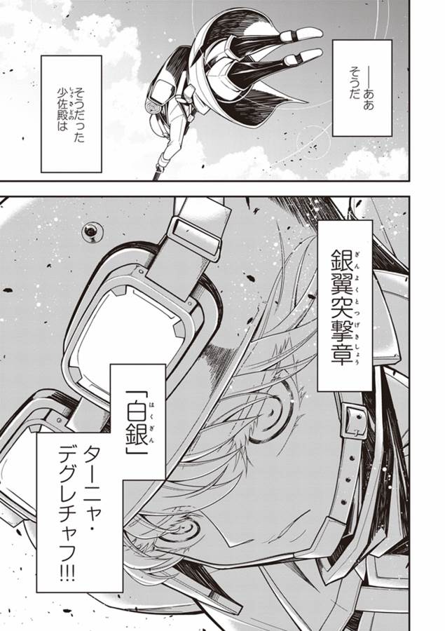幼女戦記 第13話 - Page 21