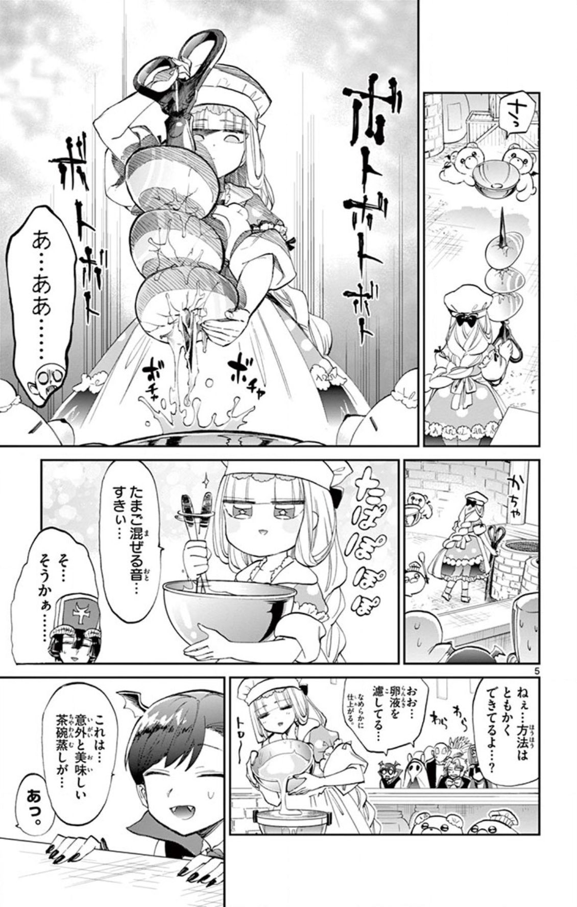 魔王城でおやすみ 第69話 - Page 5