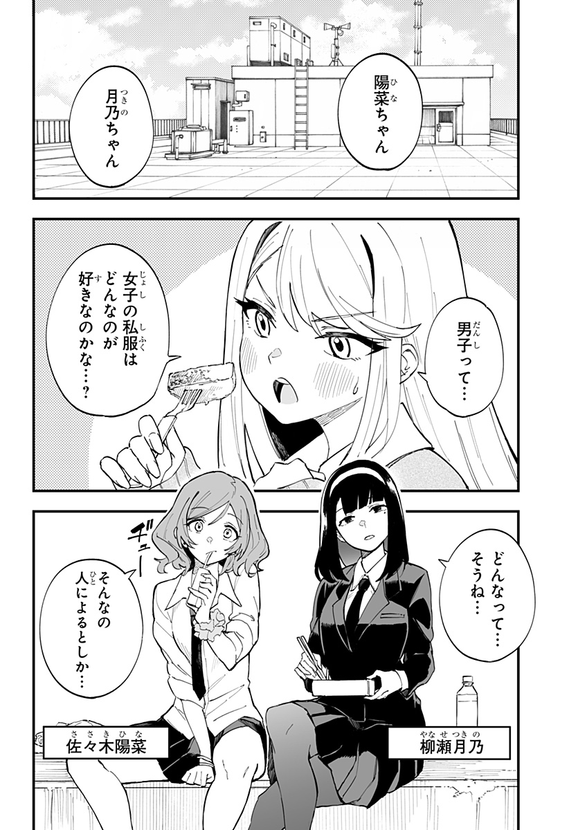 ちえりの恋は8メートル 第9話 - Page 2