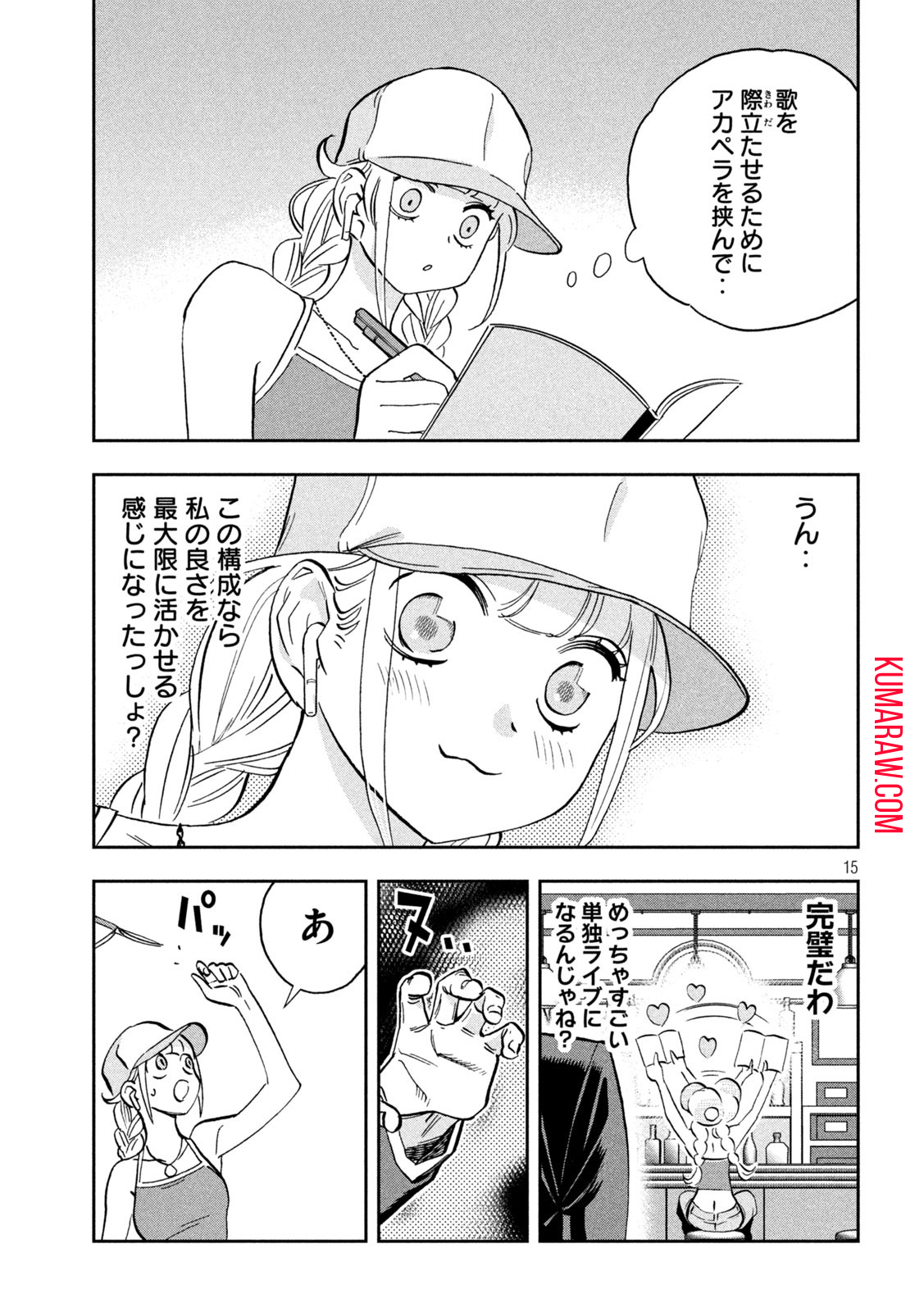 パリピ孔明 第114話 - Page 15