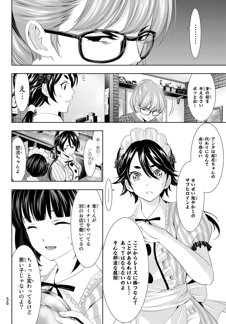 女神のカフェテラス 第90話 - Page 4