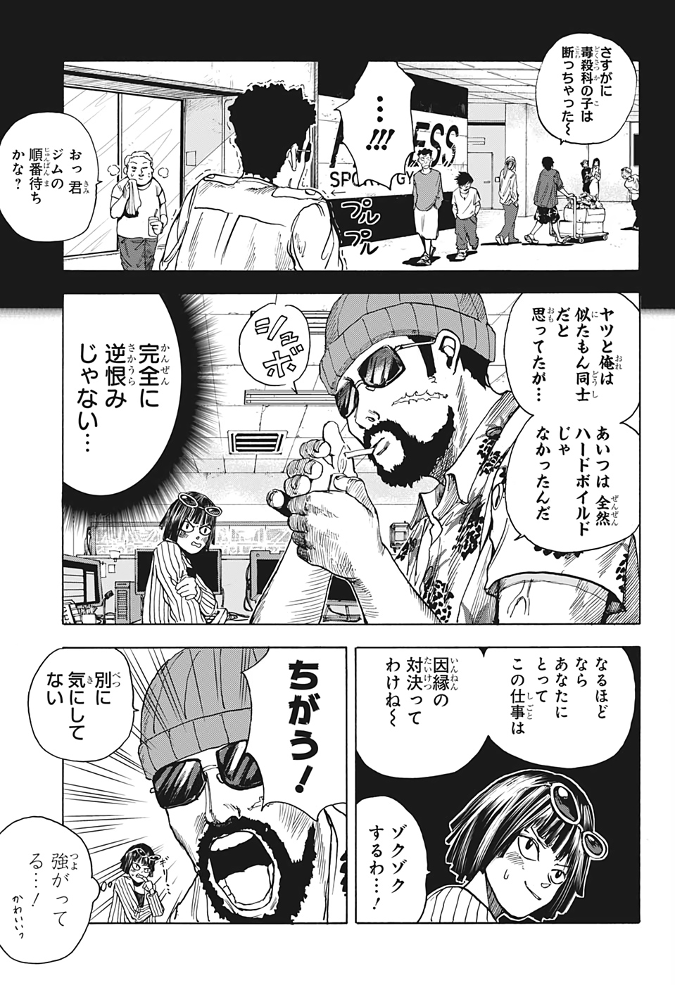 SAKAMOTO -サカモト- 第10話 - Page 9