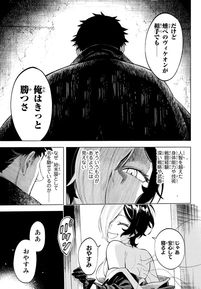 異修羅 ー新魔王戦争ー 第7.2話 - Page 8