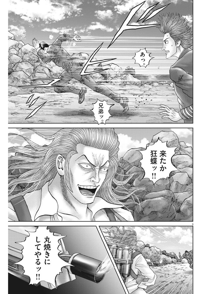 土竜の唄 第673話 - Page 9