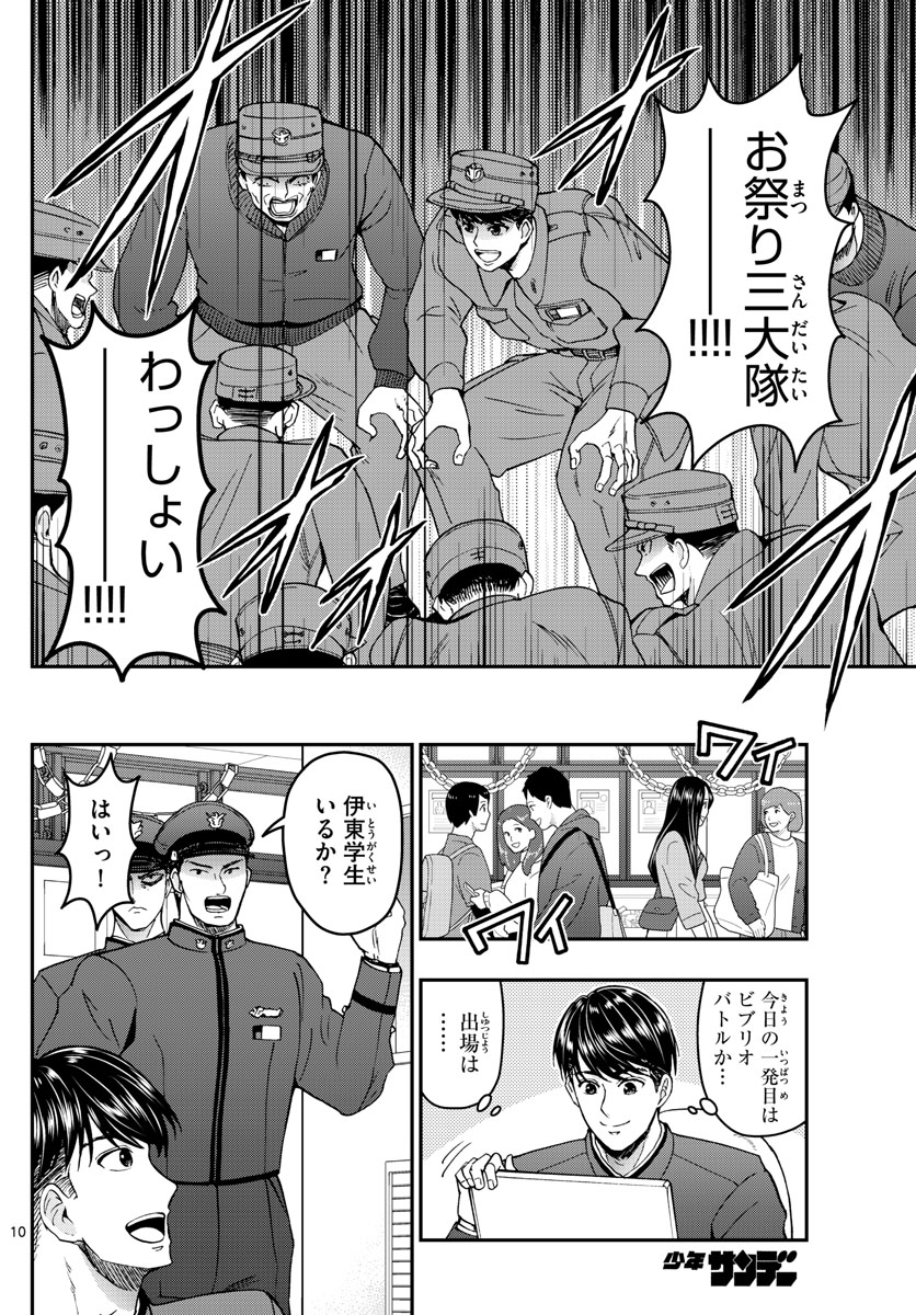 あおざくら防衛大学校物語 第259話 - Page 10
