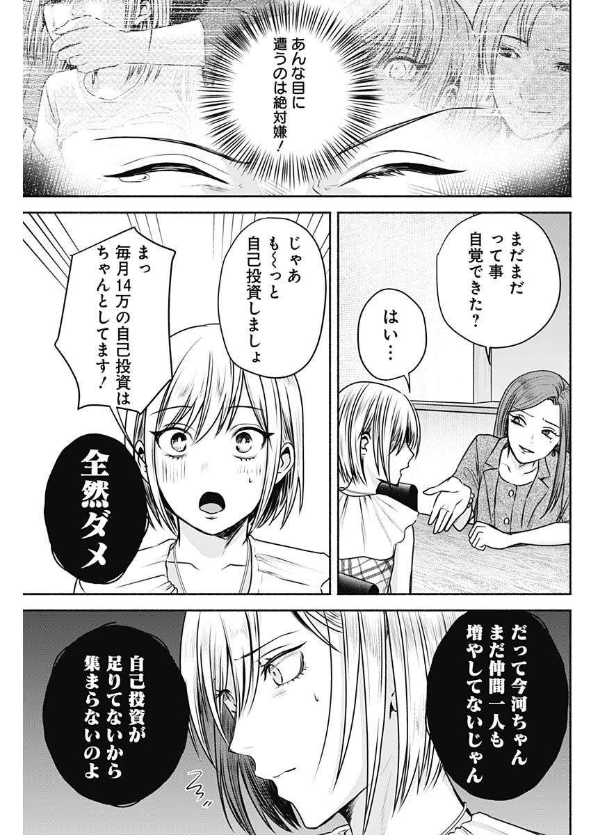 ハッピーマリオネット 第24話 - Page 11