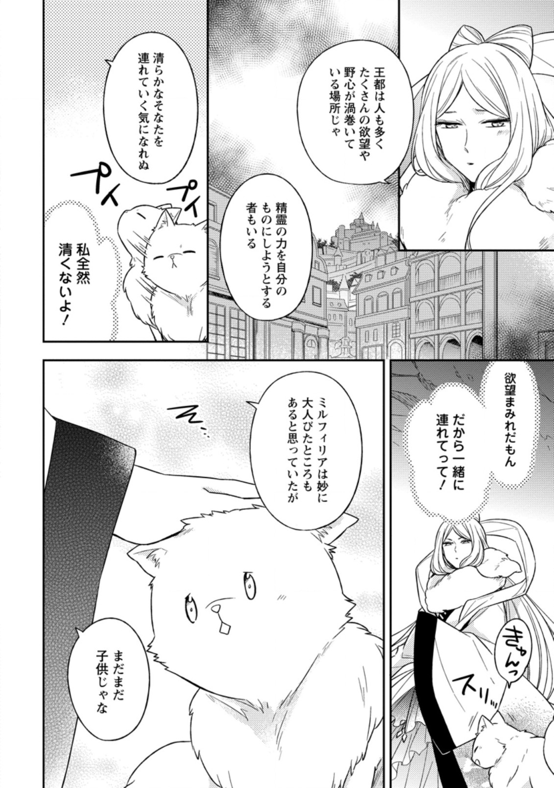 北の砦にて 第1.1話 - Page 10