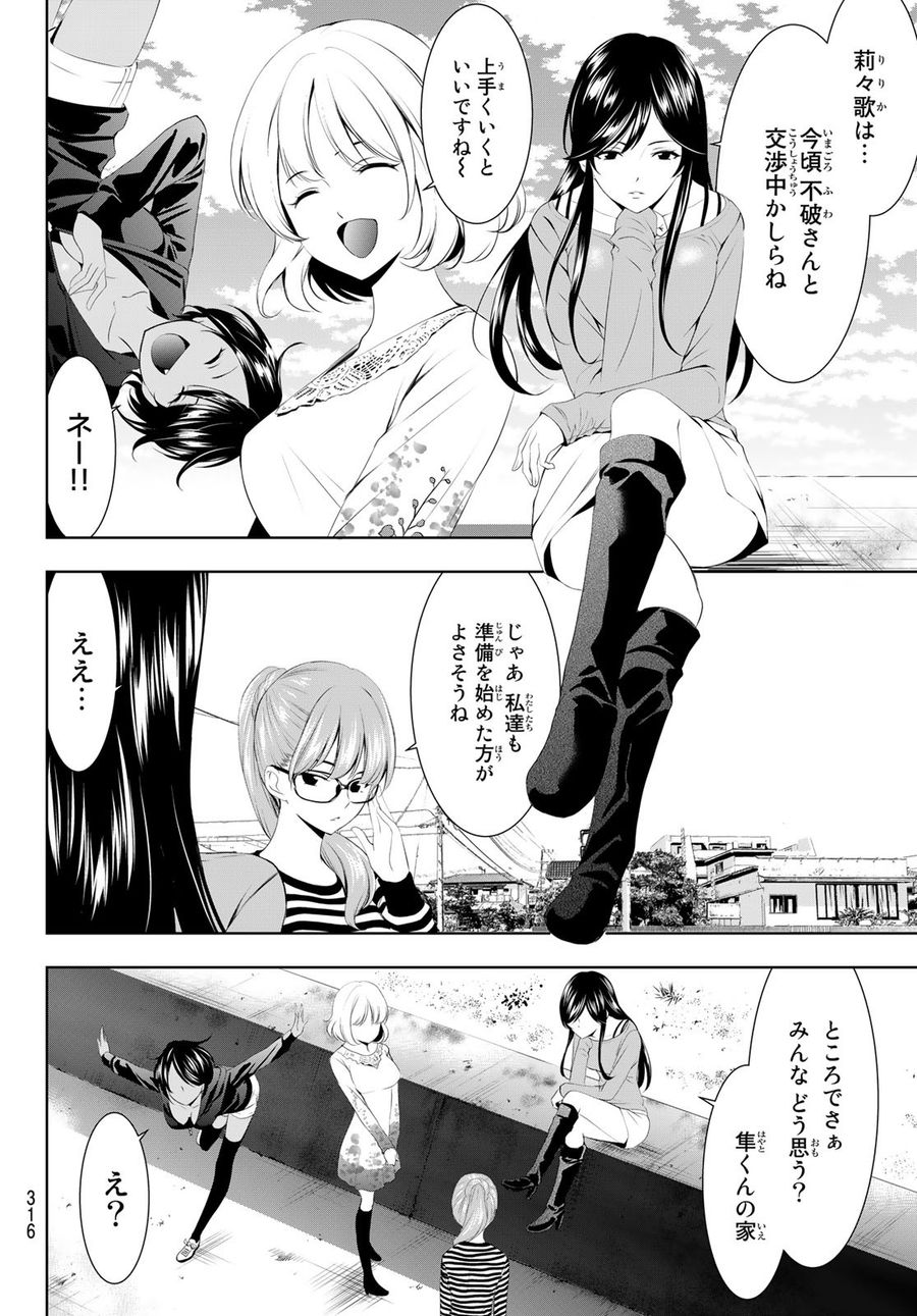 女神のカフェテラス 第57話 - Page 6