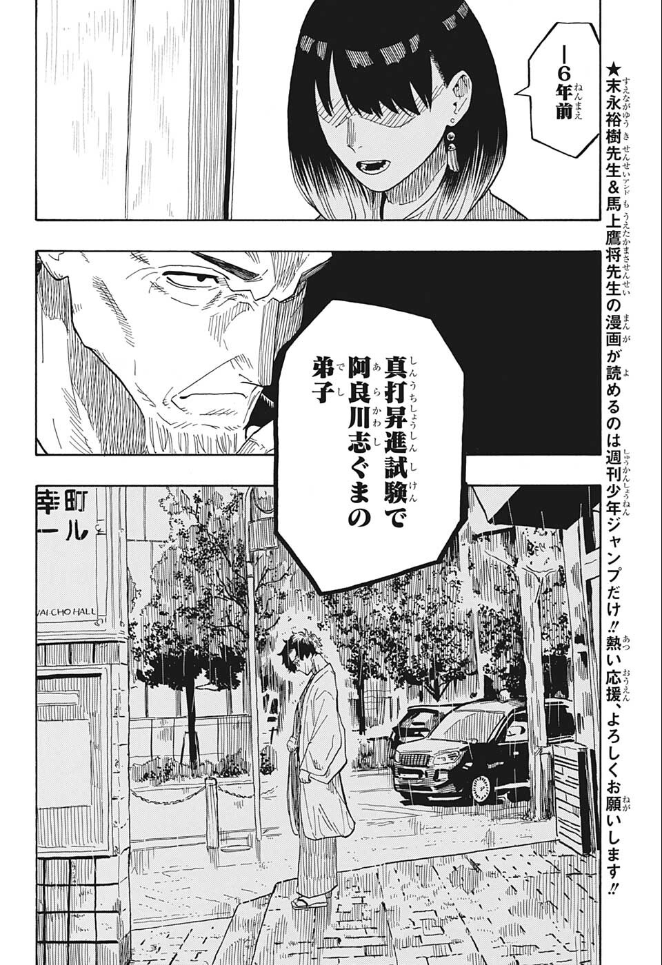 あかね噺 第27話 - Page 8